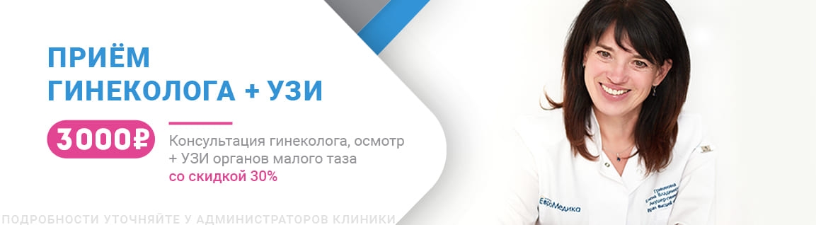 Прием гинеколога + УЗИ